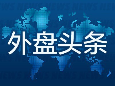 7月14日外盘头条:美国重启对伊朗封锁 俄罗斯原油产量降至两年半来最低 美联储本月加息概率升至约50%
